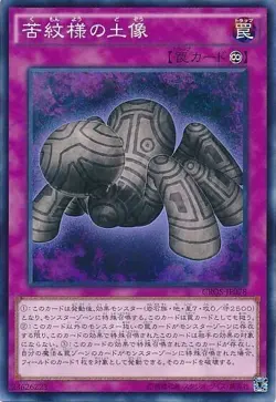 Yugioh Card CROS-JP078 Statue of Anguish Pattern | Normal Japanese - Image 1