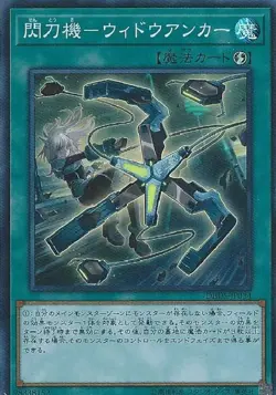 Yugioh Card DBDS-JP034 Sky Striker Mecha Widow Anchor | Super Japanese - Image 1
