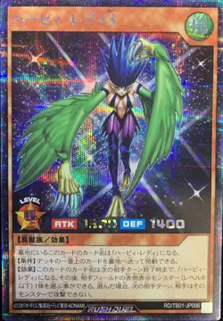 Yugioh Card RD/TB01-JP006 Harpie Lady 3 | Secret Japanese - Image 1