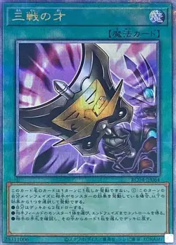 Yugioh Card RC04-JP064 Triple Tactics Talent | Quarter Century Secret Japanese - Image 1