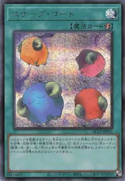 Yugioh Card QCLP-JP011 Scapegoat | Secret Japanese - Image 1
