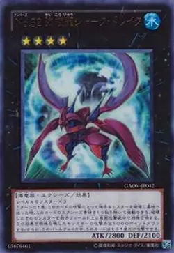 Yugioh Card GAOV-JP042 Number 32 Shark Drake | Ultimate Japanese - Image 1