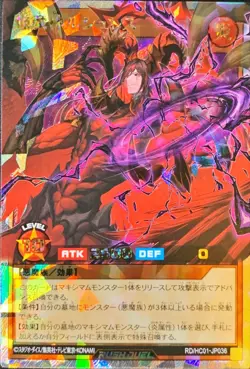Yugioh Card RD/HC01-JP036 Flame Demon God Rushress | Over Rush Rare Japanese - Image 1