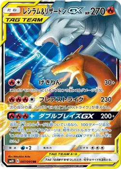 Pokemon Card Reshiram Charizard GX RR 007/095 sm10 Double Blaze Japanese - Image 1
