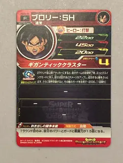 Broly PKRS-04 Promo Super Dragon Ball Heroes Card Japanese - Image 2