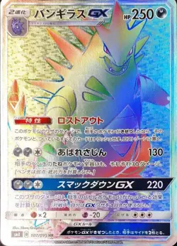 Pokemon Card Tyranitar GX HR 107/095 sm8 Explosive Impact Japanese - Image 1