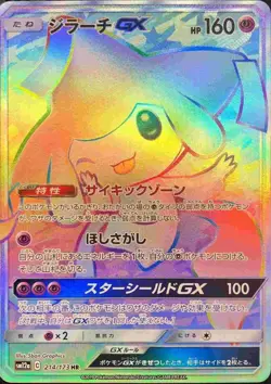 Pokemon Card Jirachi GX HR 214/173 sm12a Tag All Stars Japanese - Image 1