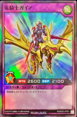 Yugioh Card RD/B223-JP001 Gaia the Dragon Champion | Super Japanese - Image 1