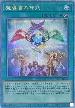 Yugioh Card RC04-JP055 Spellbook of Judgment | Quarter Century Secret Japanese - Image 1