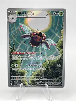 Ninjask AR 065/063 M1S HOLO Art Rare/JAPANESE Pokemon Mega Symphonia TCG Card - Image 1