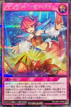 Yugioh Card RD/VSP1-JP048 Abysskite Ultimail | Secret Japanese - Image 1
