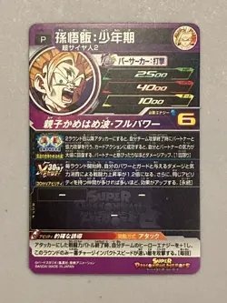 Super Saiyan 2 Son Gohan SMPVJ-03 Promo Super Dragon Ball Heroes Card Japanese - Image 2