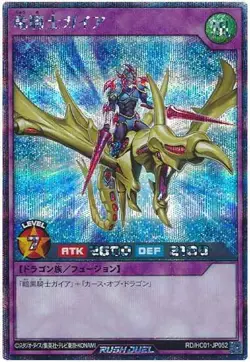 Yugioh Card HC01-JP052 Gaia the Dragon Champion | Secret Japanese - Image 1