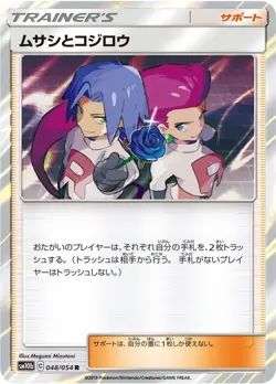 Pokemon Card Jessie James R 048/054 sm10b Sky Legend Japanese - Image 1