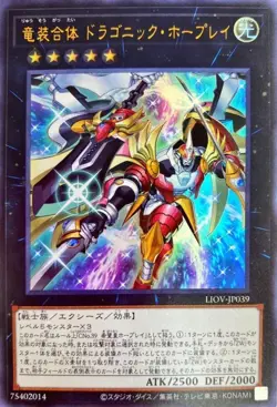 Yugioh Card LIOV-JP039 Ultimate Dragonic Utopia Ray | Ultra Japanese - Image 1