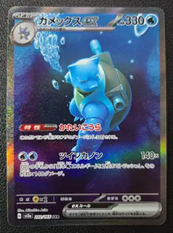 Blastoise ex SAR 202/165 HOLO Pokemon 151 SV2a Japanese Card Scarlet & Violet - Image 1
