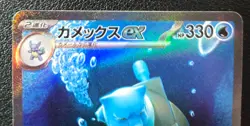 Blastoise ex SAR 202/165 HOLO Pokemon 151 SV2a Japanese Card Scarlet & Violet - Image 2