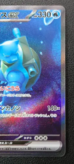 Blastoise ex SAR 202/165 HOLO Pokemon 151 SV2a Japanese Card Scarlet & Violet - Image 4