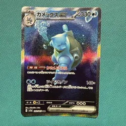 Blastoise ex SAR 202/165 HOLO Pokemon 151 SV2a Japanese Card Scarlet & Violet - Image 1
