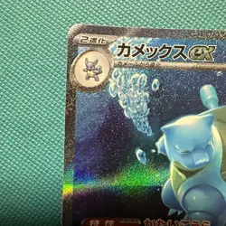 Blastoise ex SAR 202/165 HOLO Pokemon 151 SV2a Japanese Card Scarlet & Violet - Image 2