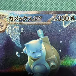 Blastoise ex SAR 202/165 HOLO Pokemon 151 SV2a Japanese Card Scarlet & Violet - Image 3