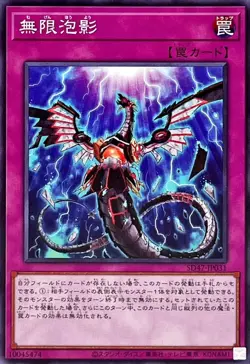 Yugioh Card SD47-JP031 Infinite Impermanence | Normal Japanese - Image 1