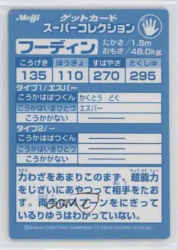 Alakazam Pokemon Meiji Get Card Super Collection 1999 g2u - Image 2