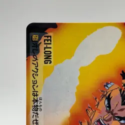 Fei-Long Street Fighter 2 Trading Card TCG Carddass Capcom Japanese 1995 #16 - Image 2