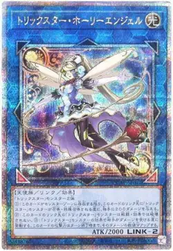 Yugioh Card QCAC-JP042 Trickstar Holly Angel | Quarter Century Secret Japanese - Image 1