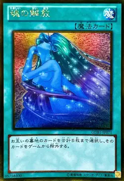 Yugioh Card GDB1-JP071 Soul Release | Gold Japanese - Image 1
