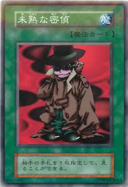 Yugioh Card 118-078(123-038) The Inexperienced Spy | Normal Japanese - Image 1