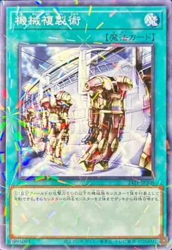 Yugioh Card 24TP-JP208 Machine Duplication | Normal parallel Japanese - Image 1