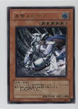 Mobius the Frost Monarch Japanese Unlimited YuGiOh Soul of Duelist #SOD-JP022 - Image 1