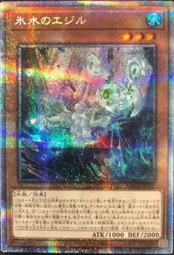 Yugioh Card BACH-JP007 Icejade Aegirine | Prismatic Japanese - Image 1