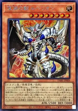 Yugioh Card DABL-JP009 The Bystial Lubellion | Secret Japanese - Image 1