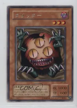 Sangan Japanese YuGiOh OCG Metal Raiders #ME-08 2001 - Image 1