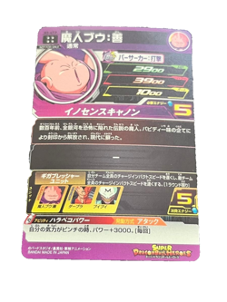 Super Dragon Ball Heroes card Majin Buu H3-47 P Memorial pack BANDAI - Image 2