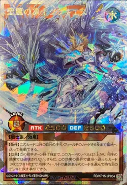 Yugioh Card RD/KP15-JP034 Holy Ice Warrior Glacies | Over Rush Rare Japanese - Image 1