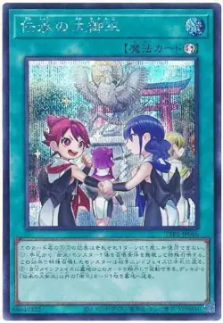 Yugioh Card TTP1-JP066 The Great Mikanko Ceremony | Secret Japanese - Image 1