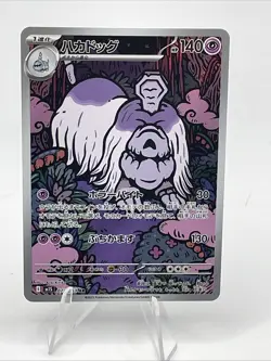 Houndstone AR 073/063 M1S HOLO Art Rare/JAPANESE Pokemon Mega Symphonia TCG Card - Image 1