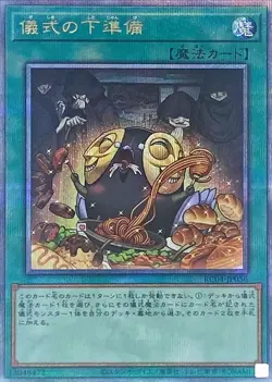 Yugioh Card RC04-JP056 Pre Preparation of Rites | Quarter Century Secret Japanes - Image 1