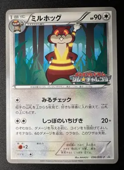 Watchog 096/BW-P LP - 2011 Japanese Pokemon Card - Gym Challenge Pack Promo - Image 1