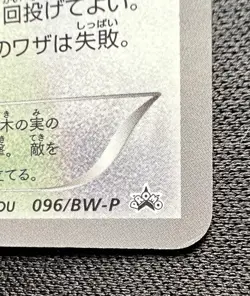 Watchog 096/BW-P LP - 2011 Japanese Pokemon Card - Gym Challenge Pack Promo - Image 10