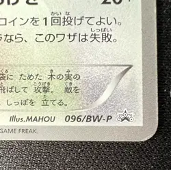 Watchog 096/BW-P LP - 2011 Japanese Pokemon Card - Gym Challenge Pack Promo - Image 11