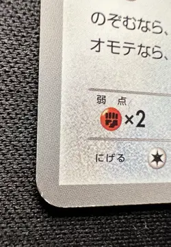 Watchog 096/BW-P LP - 2011 Japanese Pokemon Card - Gym Challenge Pack Promo - Image 4