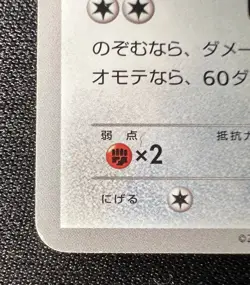 Watchog 096/BW-P LP - 2011 Japanese Pokemon Card - Gym Challenge Pack Promo - Image 5