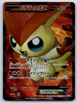 Victini EX - Full Art - Plasma Gale BW7 /071/070 SR 1st Edition Pokemon Card LP - Image 1