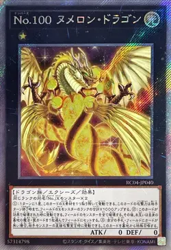 Yugioh Card RC04-JP040 Number 100 Numeron Dragon | Extra Secret Japanese - Image 1