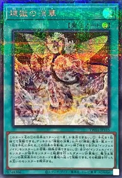 Yugioh Card TW01-JP115 Void Vanishment | Secret Parallel Japanese - Image 1