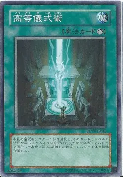 Yugioh Card 20AP-JP039 Advanced Ritual Art | Normal parallel Japanese - Image 1